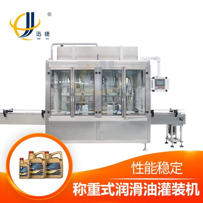 稱(chēng)重式潤(rùn)滑油灌裝機(jī)，簡(jiǎn)